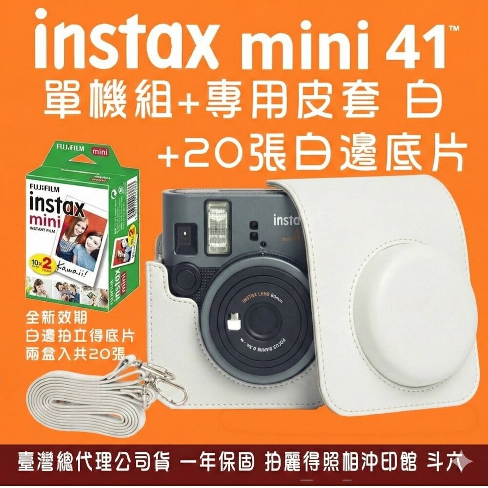 💯正品🔥現貨速發 公司貨🔥富士 instax mini 41 mini41 拍立得相機 拍立得 禮物 贈品 附發票-規格圖9