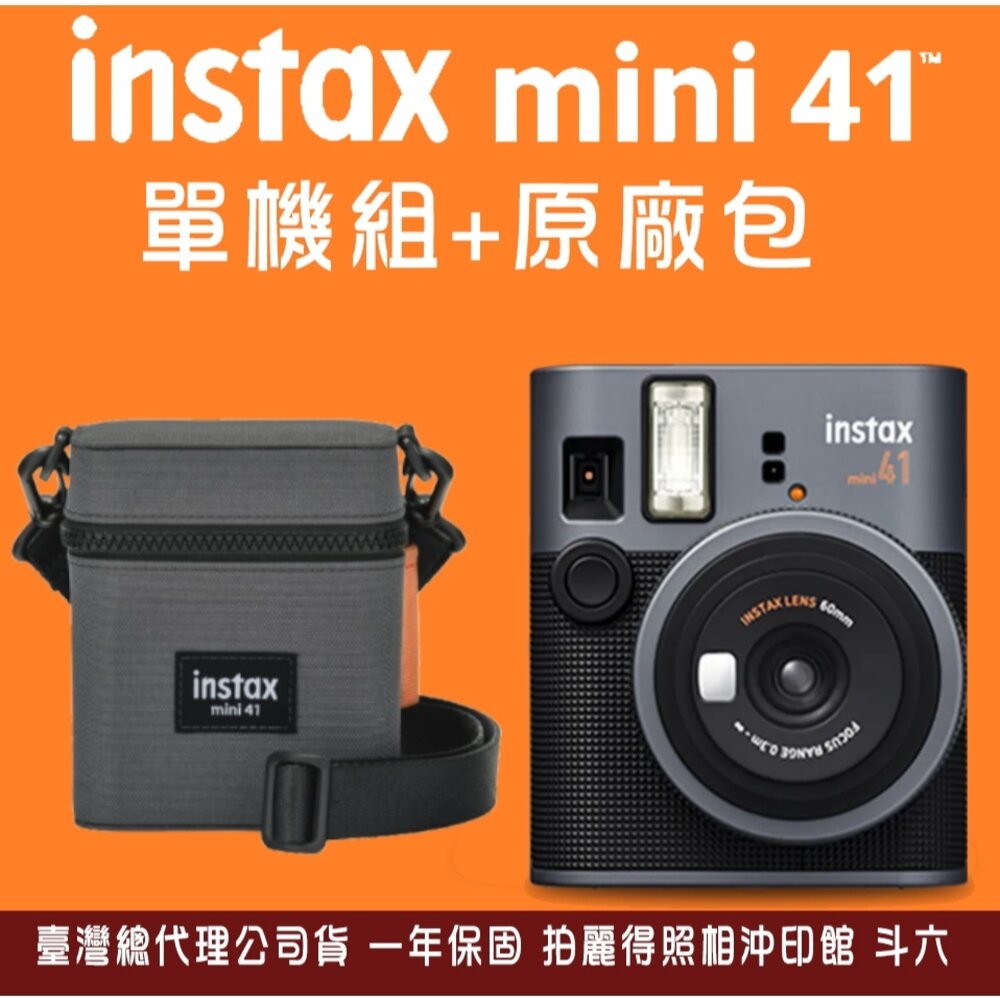 💯正品🔥現貨速發 公司貨🔥富士 instax mini 41 mini41 拍立得相機 拍立得 禮物 贈品 附發票-規格圖9
