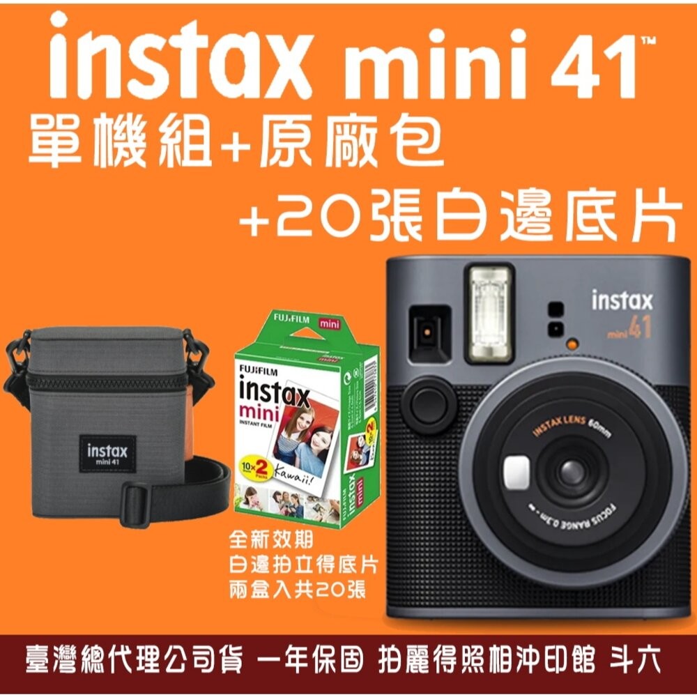 mini41+原廠保護包+20張白邊底片