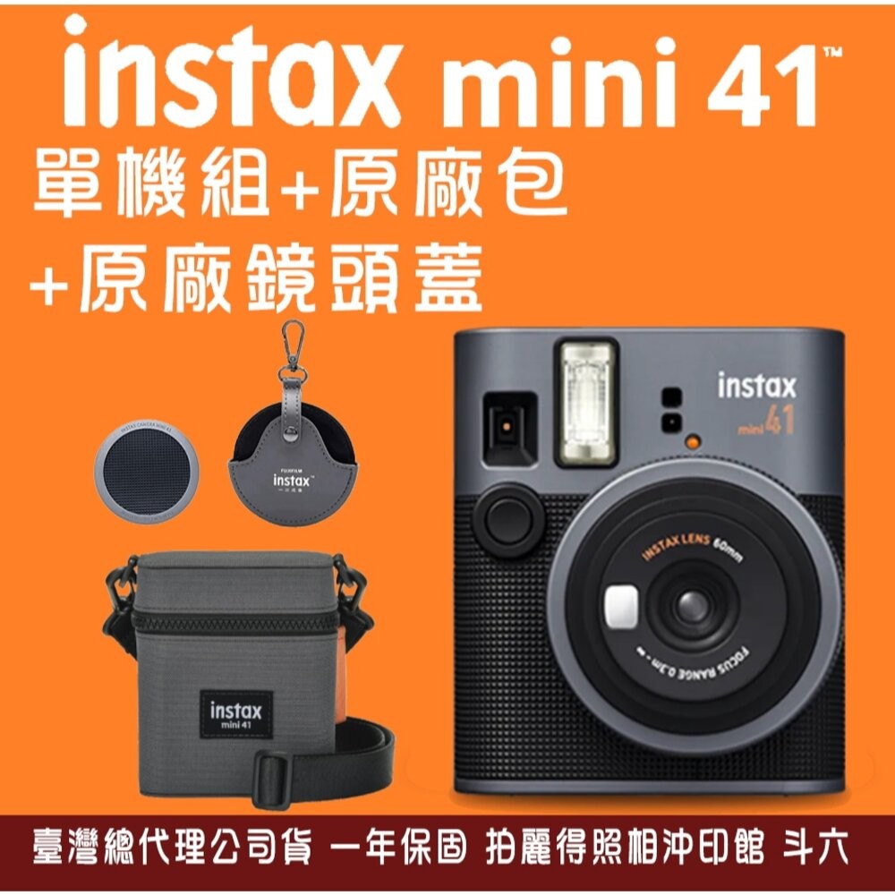 💯正品🔥現貨速發 公司貨🔥富士 instax mini 41 mini41 拍立得相機 拍立得 禮物 贈品 附發票-規格圖9