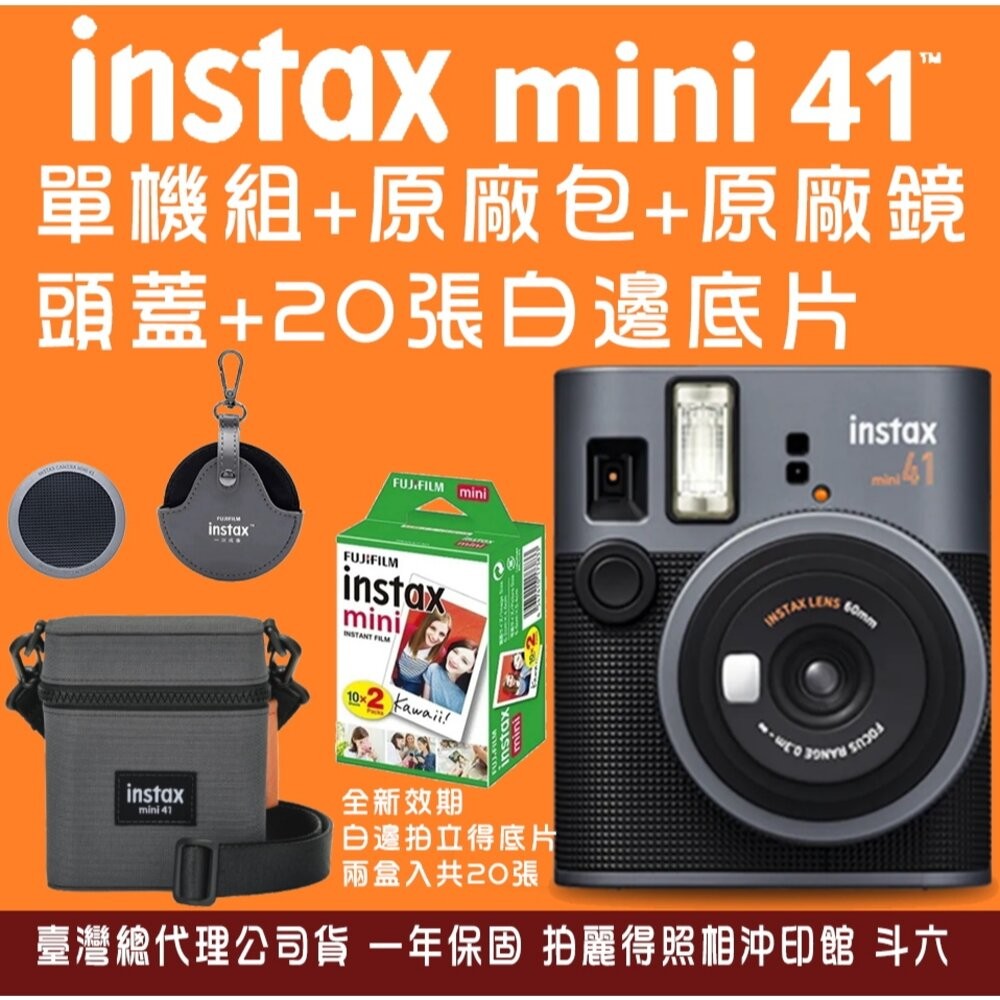 💯正品🔥現貨速發 公司貨🔥富士 instax mini 41 mini41 拍立得相機 拍立得 禮物 贈品 附發票-規格圖9