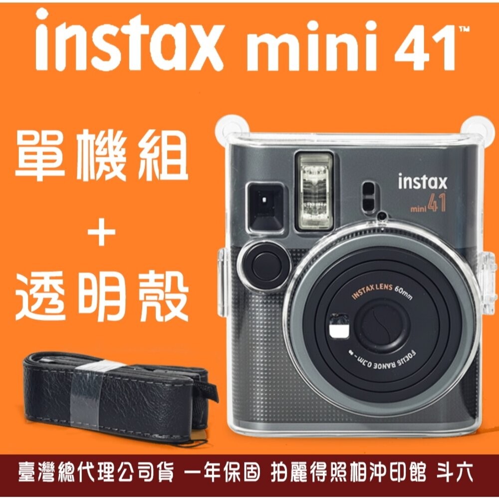 💯正品🔥現貨速發 公司貨🔥富士 instax mini 41 mini41 拍立得相機 拍立得 禮物 贈品 附發票-規格圖9