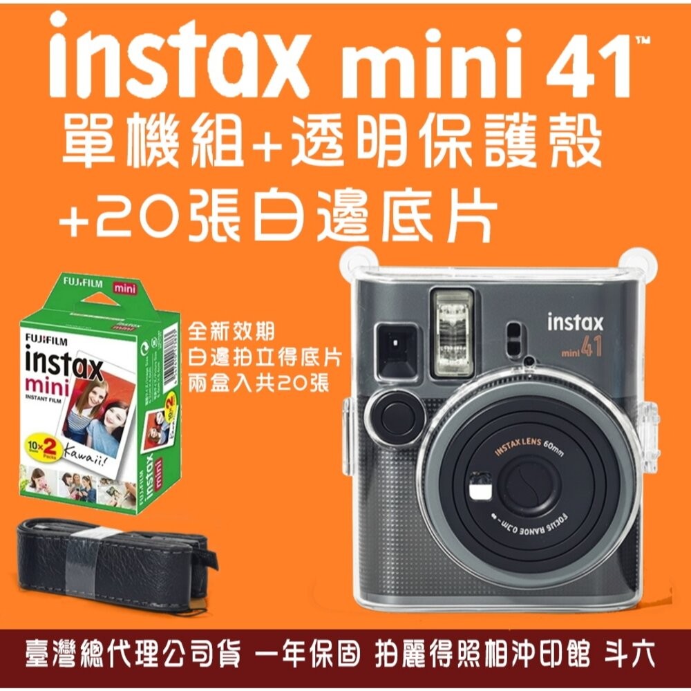 mini41+透明保護殼+20張白邊底片