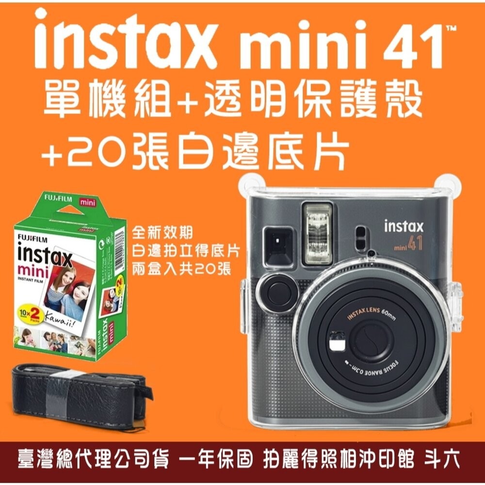 💯正品🔥現貨速發 公司貨🔥富士 instax mini 41 mini41 拍立得相機 拍立得 禮物 贈品 附發票-規格圖9