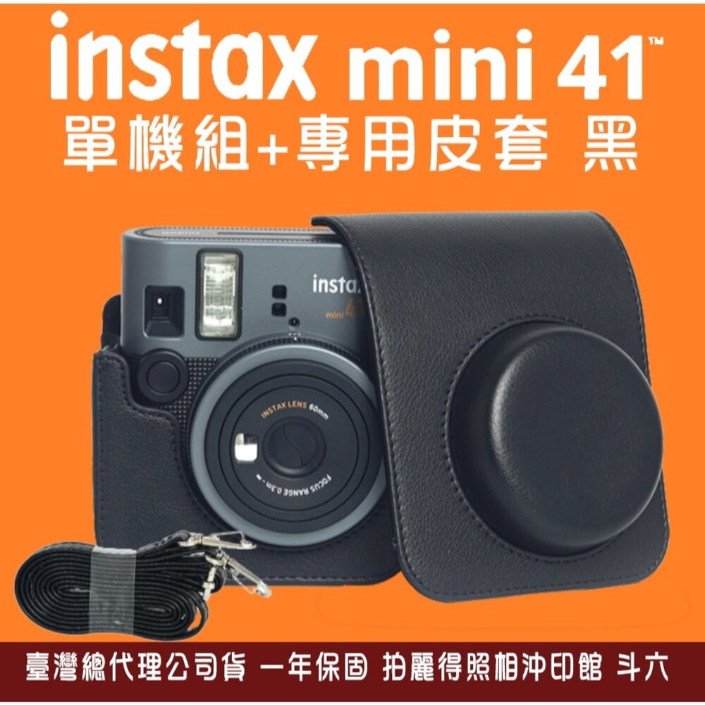 💯正品🔥現貨速發 公司貨🔥富士 instax mini 41 mini41 拍立得相機 拍立得 禮物 贈品 附發票-規格圖9