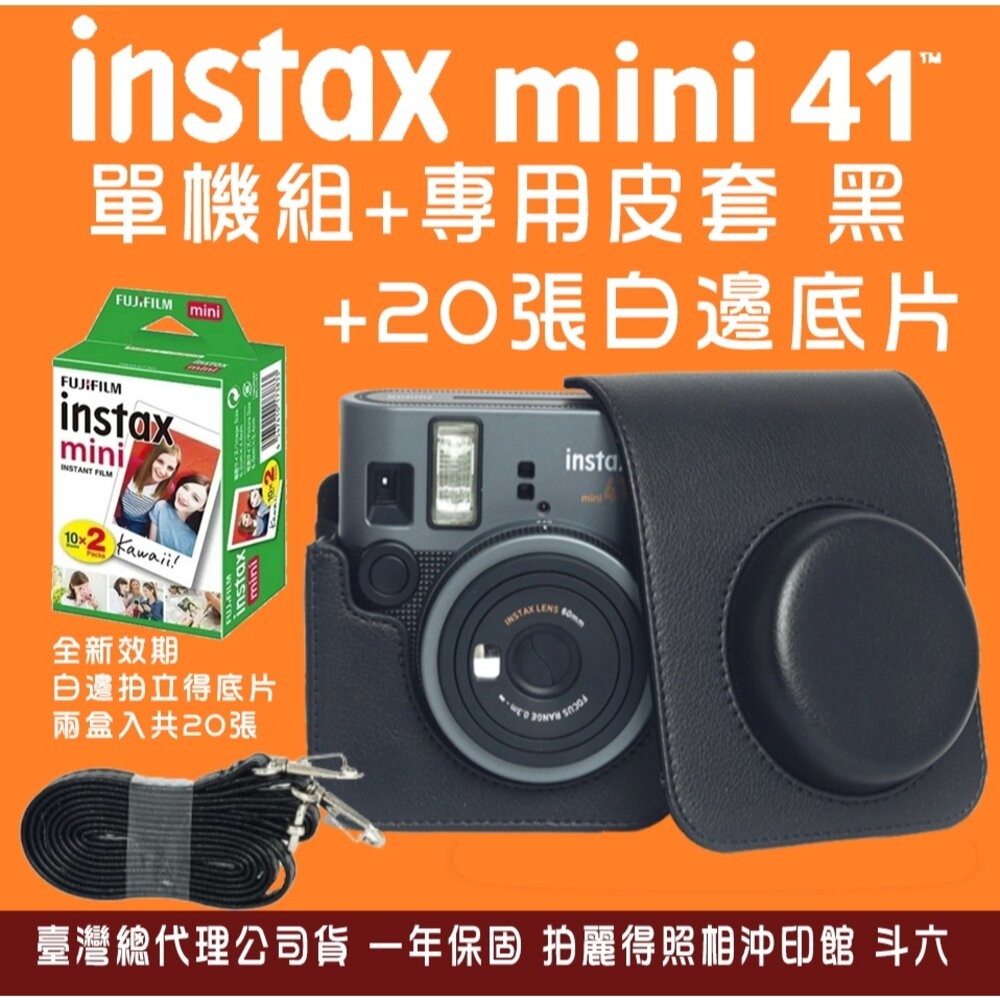 💯正品🔥現貨速發 公司貨🔥富士 instax mini 41 mini41 拍立得相機 拍立得 禮物 贈品 附發票-規格圖9