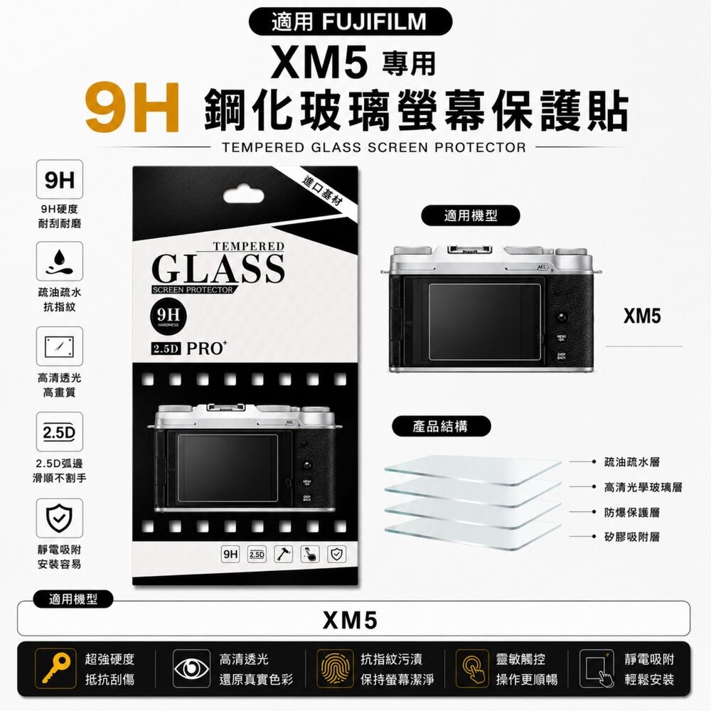 ✨富士📷 FUJIFILM X-M5 專用 9H鋼化貼 買2送1/第2件8折 高透光 抗指紋 現貨✨-細節圖2