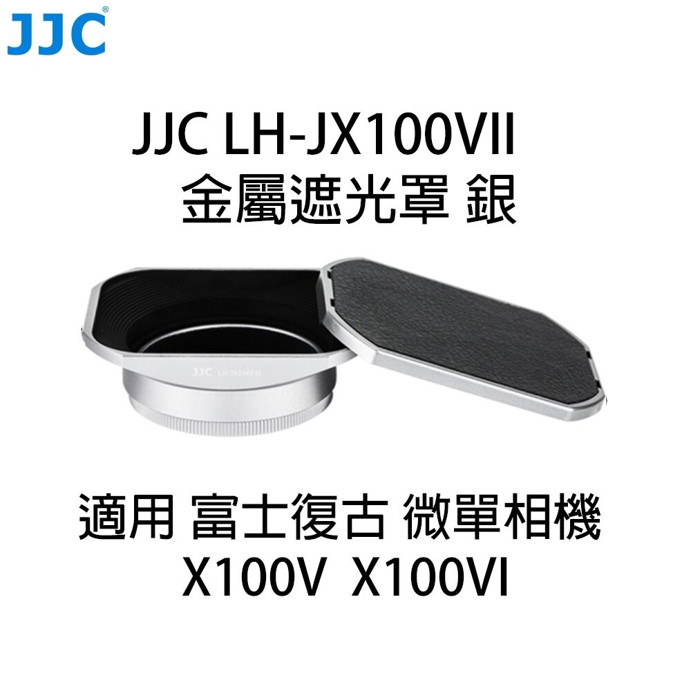 公司貨 JJC 📷LH-JX100FII LH100X 方形遮光罩 X100V X100VI 轉接環 鏡頭保護 專業配件-規格圖11