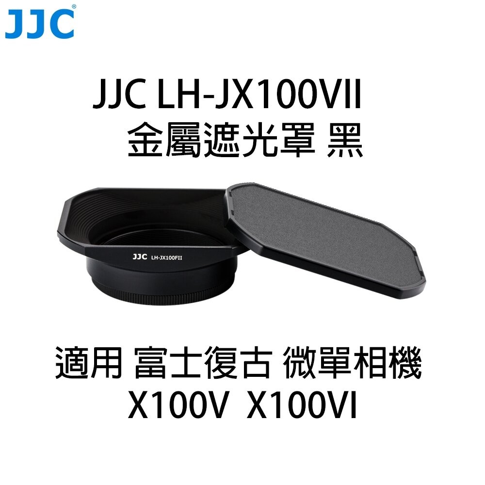 公司貨 JJC 📷LH-JX100FII LH100X 方形遮光罩 X100V X100VI 轉接環 鏡頭保護 專業配件-規格圖11