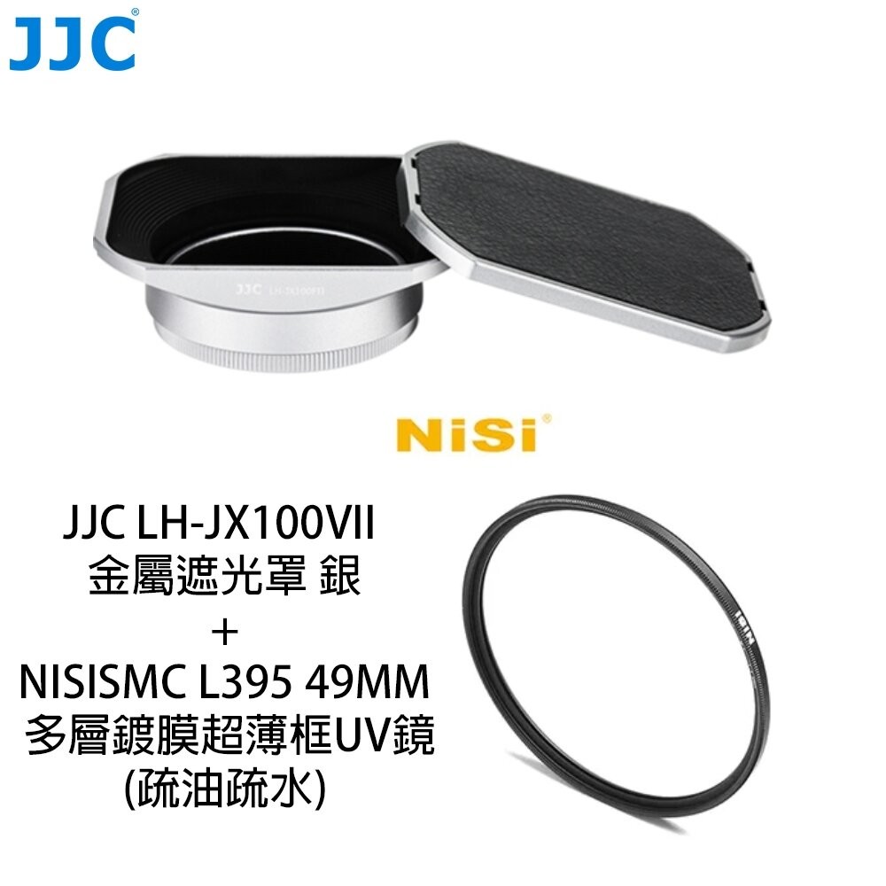 公司貨 JJC 📷LH-JX100FII LH100X 方形遮光罩 X100V X100VI 轉接環 鏡頭保護 專業配件-規格圖11