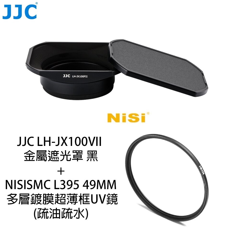 公司貨 JJC 📷LH-JX100FII LH100X 方形遮光罩 X100V X100VI 轉接環 鏡頭保護 專業配件-規格圖11