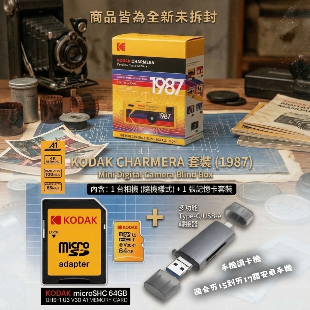 【限時購】 🔥現貨 快速出貨 KODAK Charmera 柯達 迷你相機 盲盒 鑰匙圈 隨身機-規格圖10