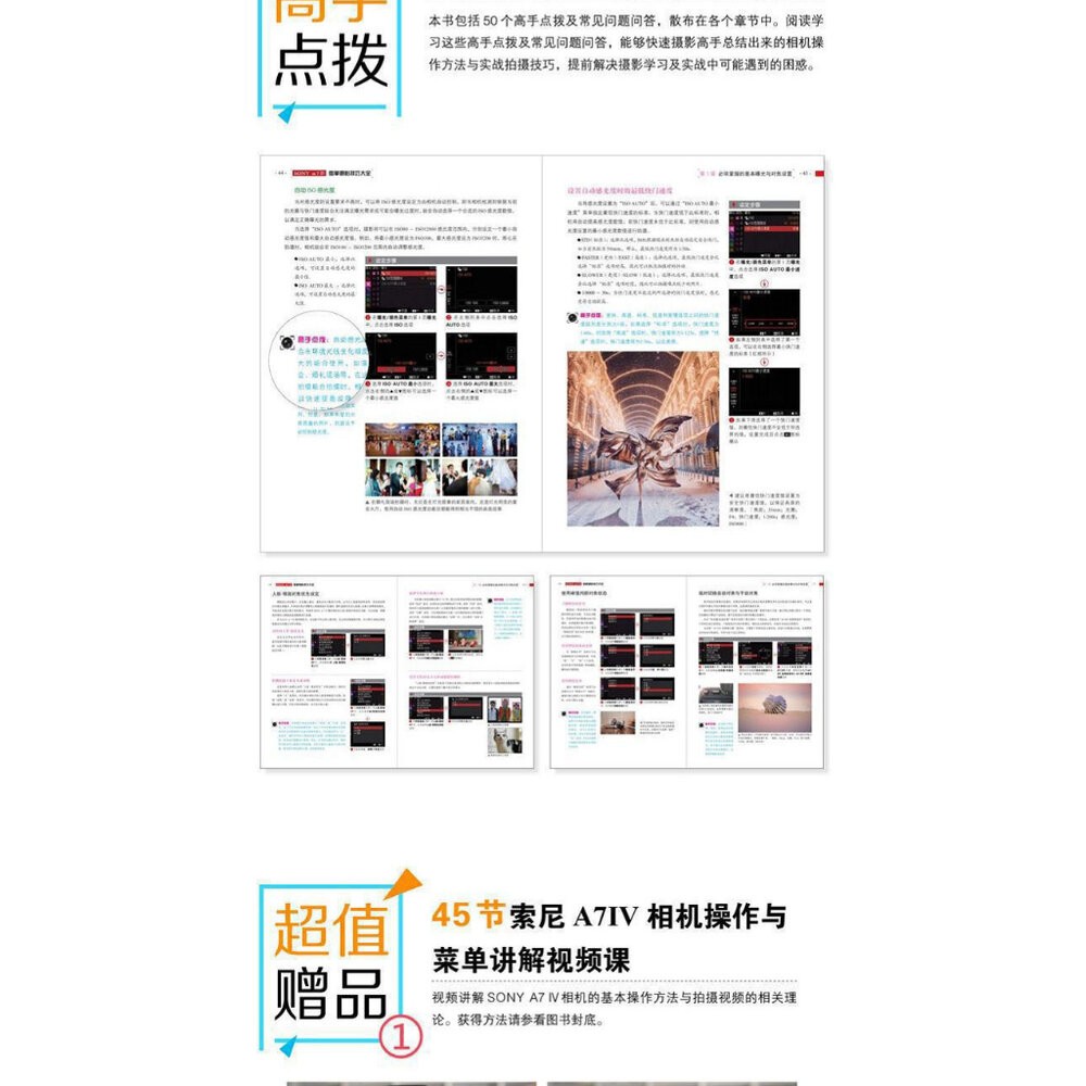 正版書籍 SONY A7Ⅳ 微單攝影技巧大全 索尼A74/A7M4/A7M3/A7S3 微單單反 攝影教程 教學 簡體書-細節圖2