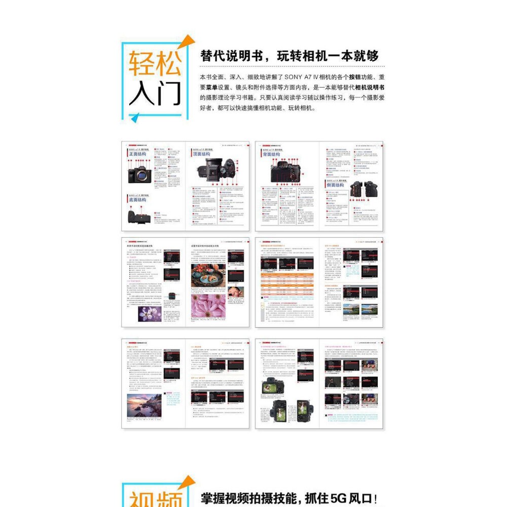 正版書籍 SONY A7Ⅳ 微單攝影技巧大全 索尼A74/A7M4/A7M3/A7S3 微單單反 攝影教程 教學 簡體書-細節圖6