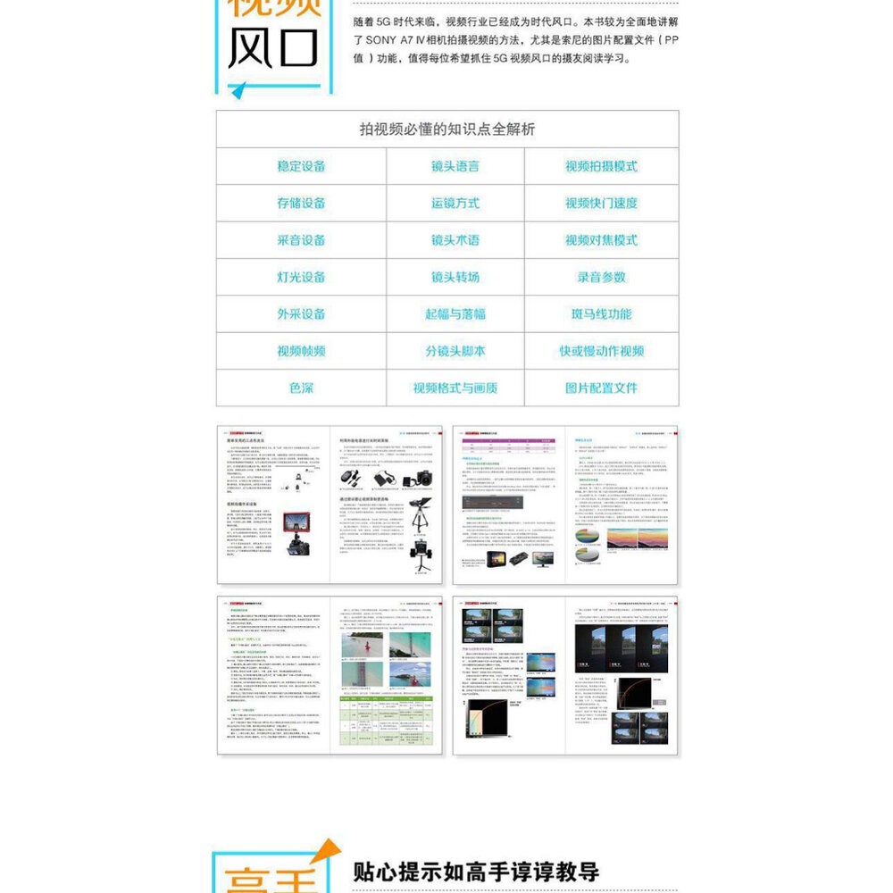 正版書籍 SONY A7Ⅳ 微單攝影技巧大全 索尼A74/A7M4/A7M3/A7S3 微單單反 攝影教程 教學 簡體書-細節圖8