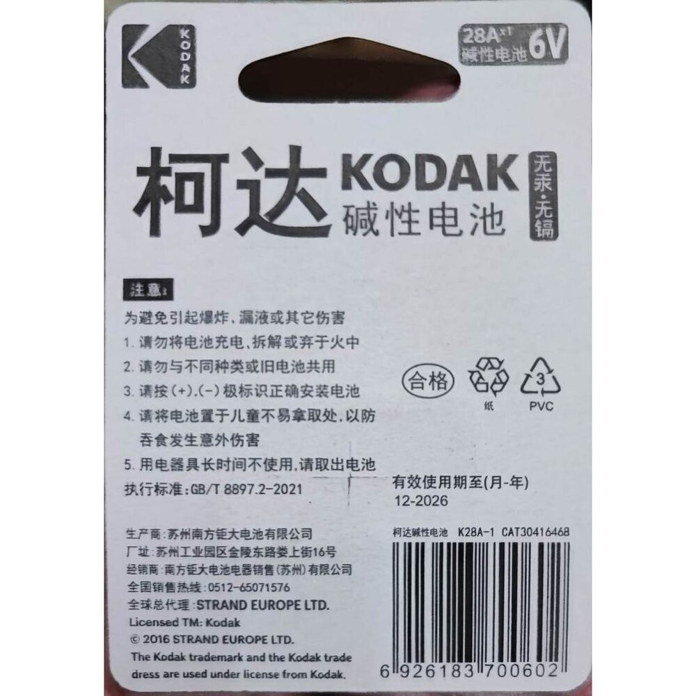 ✨KODAK🎞️ 4LR44 / 28A 6V 鹼性電池 柯達正品 相機測光錶專用 現貨📸⚡️-細節圖2