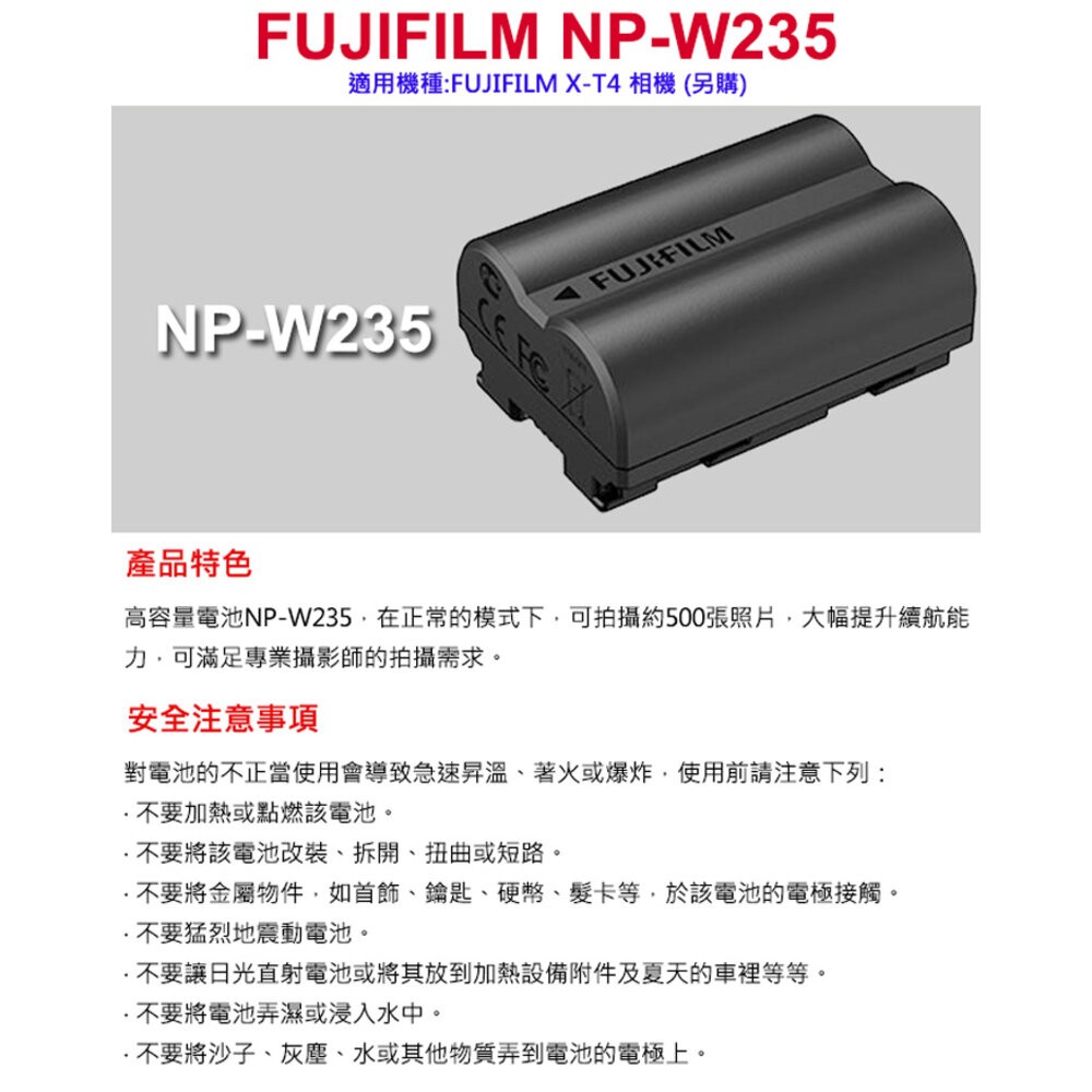 💯正品 公司貨 平輸 FUJIFILM NP-W235 專用相機 原廠電池 盒裝 裸裝 W235 專用 高品質電池-細節圖3