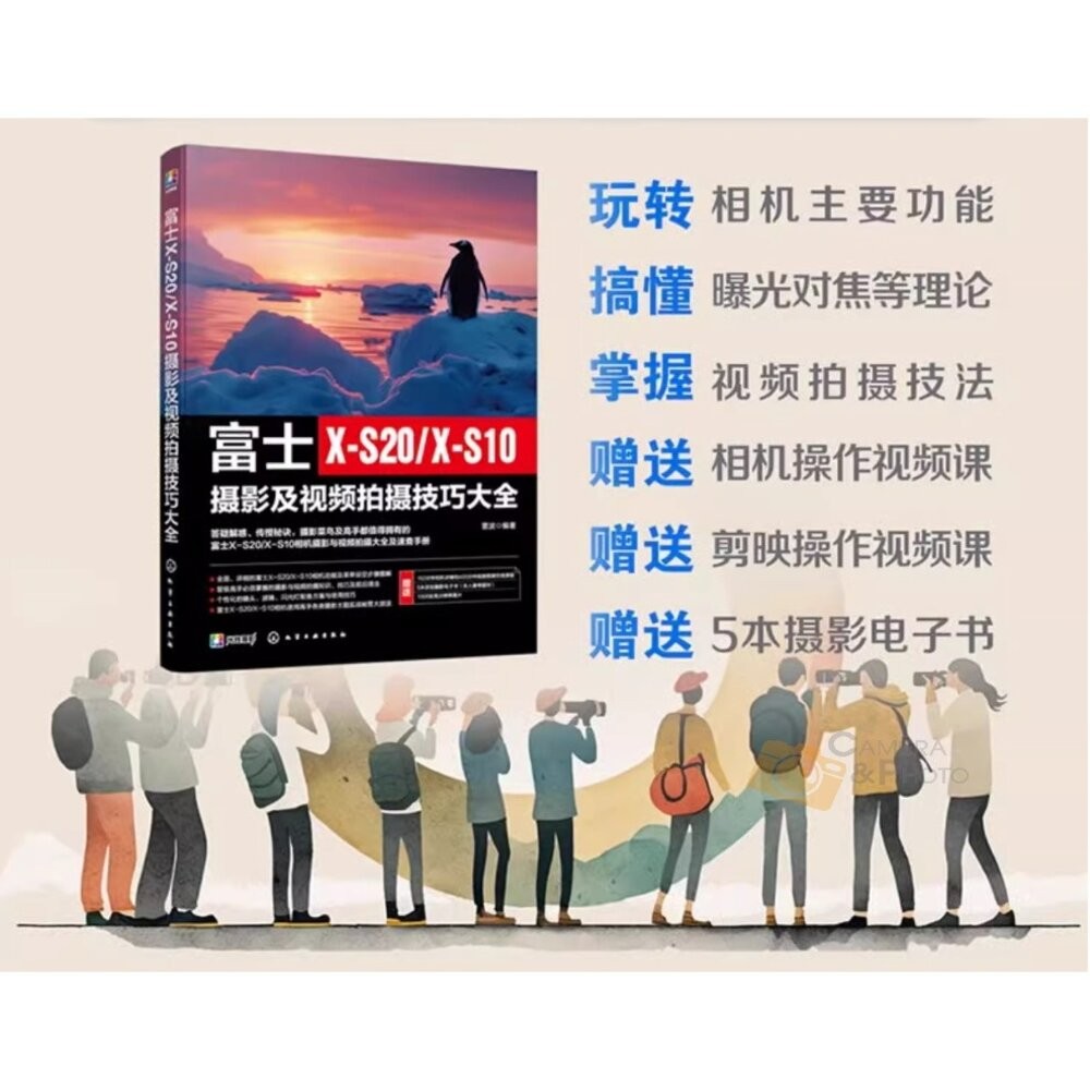 全新富士 XS20 / XS10攝影及影片拍攝技巧大全 微單攝影寶典書籍 相機使用方法與技巧 菜單功能說明 攝影書-細節圖2