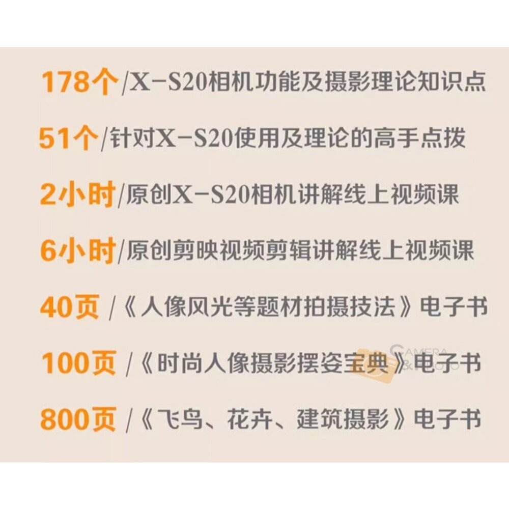 全新富士 XS20 / XS10攝影及影片拍攝技巧大全 微單攝影寶典書籍 相機使用方法與技巧 簡體 中文書 攝影書-細節圖3