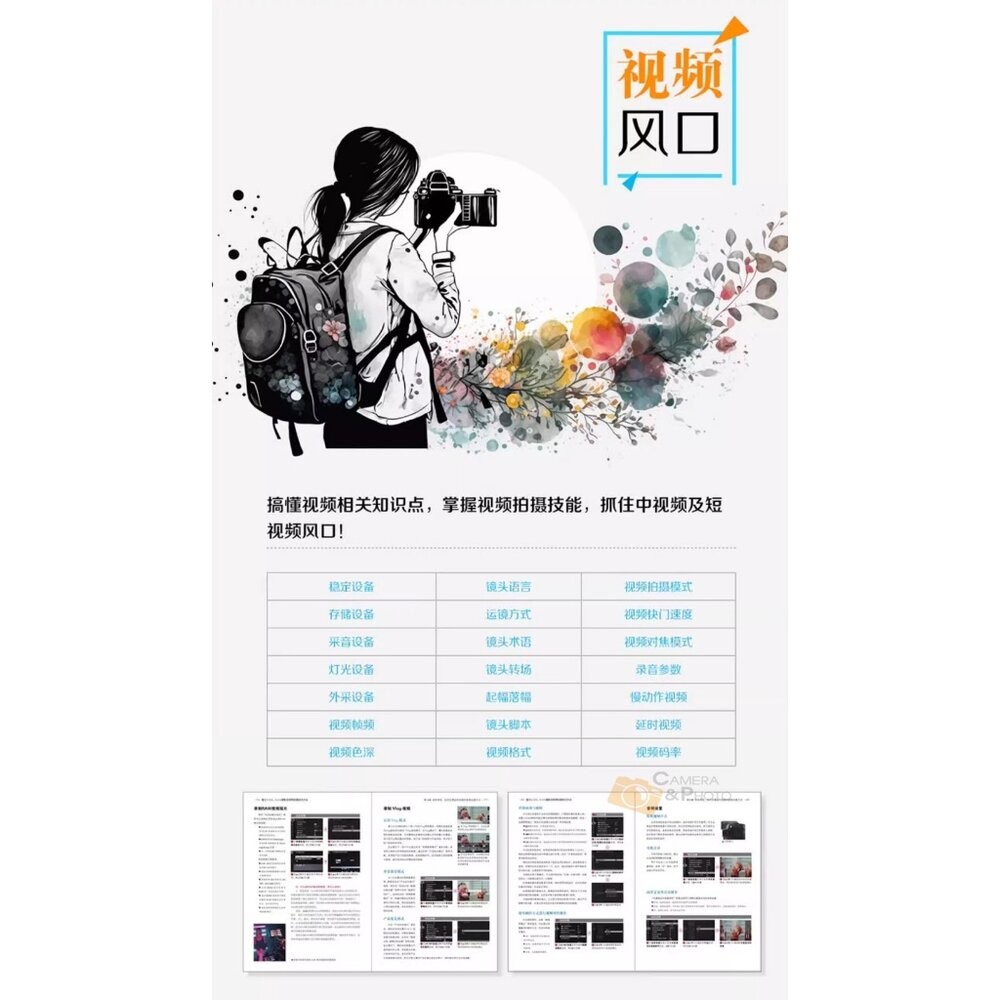 全新富士 XS20 / XS10攝影及影片拍攝技巧大全 微單攝影寶典書籍 相機使用方法與技巧 簡體 中文書 攝影書-細節圖5
