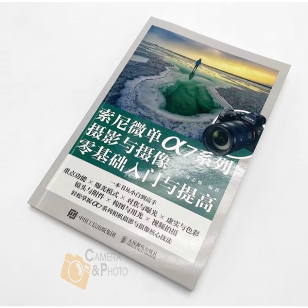 索尼微單α7系列攝影與攝影零基礎入門提高 微單攝影寶典書籍 相機使用方法與技巧 菜單功能說明 攝影構圖 攝影書 簡體書籍-細節圖3