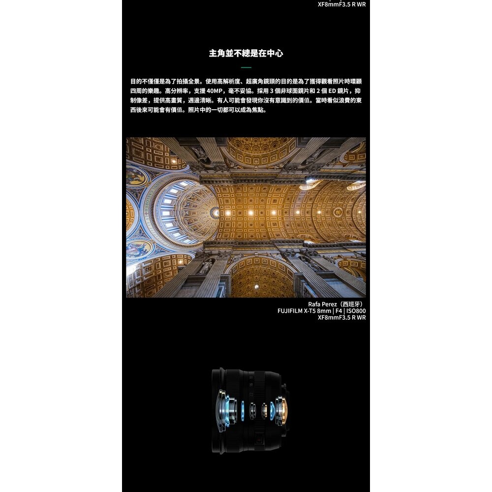 💯正品 公司貨 24期0利率 🏆富士 FUJIFILM XF 8mm F3.5 R WR 超廣角定焦鏡 X T4 T5-細節圖11