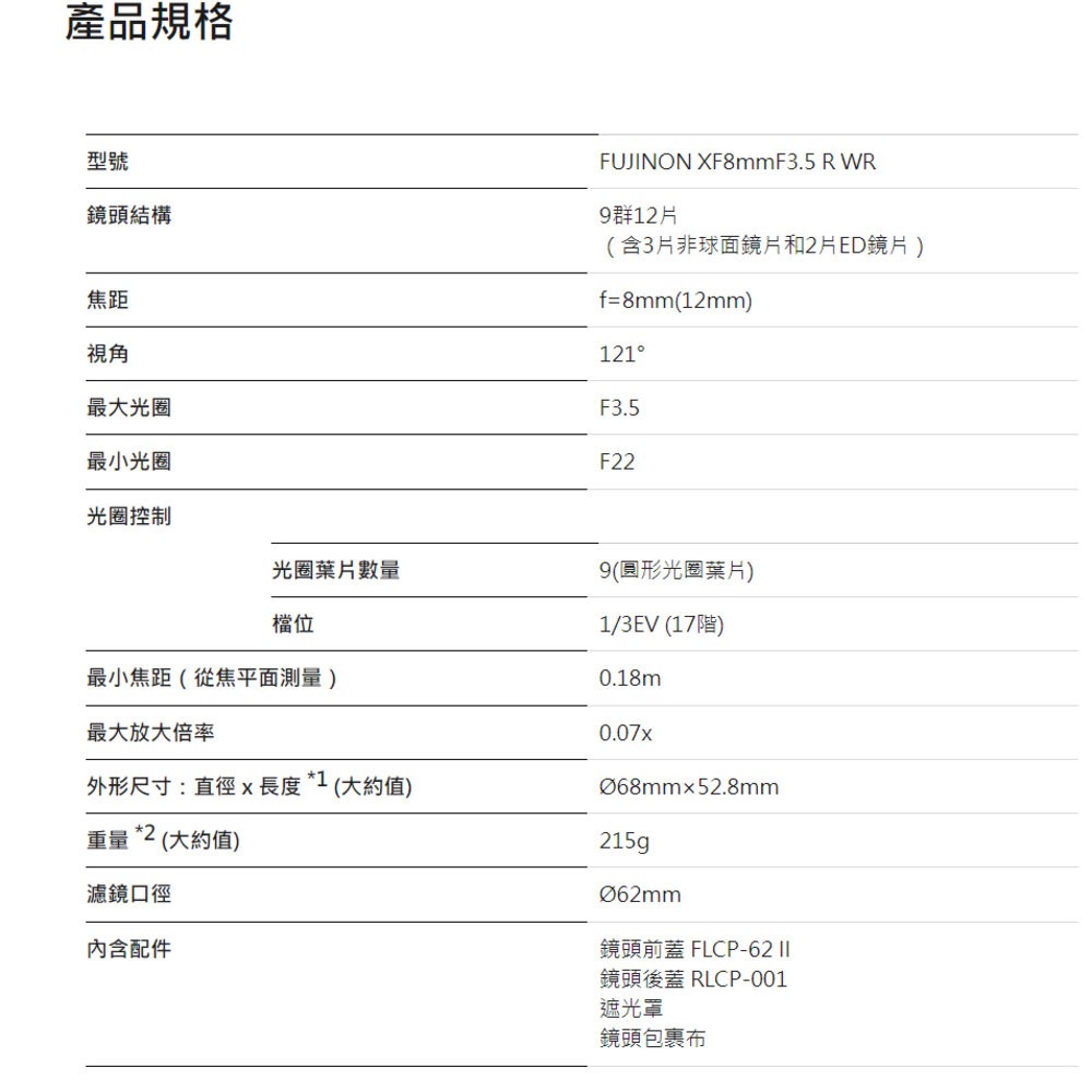 ✨富士Fujifilm🎞️ XF 8mm F3.5 R WR 超廣角定焦鏡 12期0利率 公司貨 現貨📸✨-細節圖4