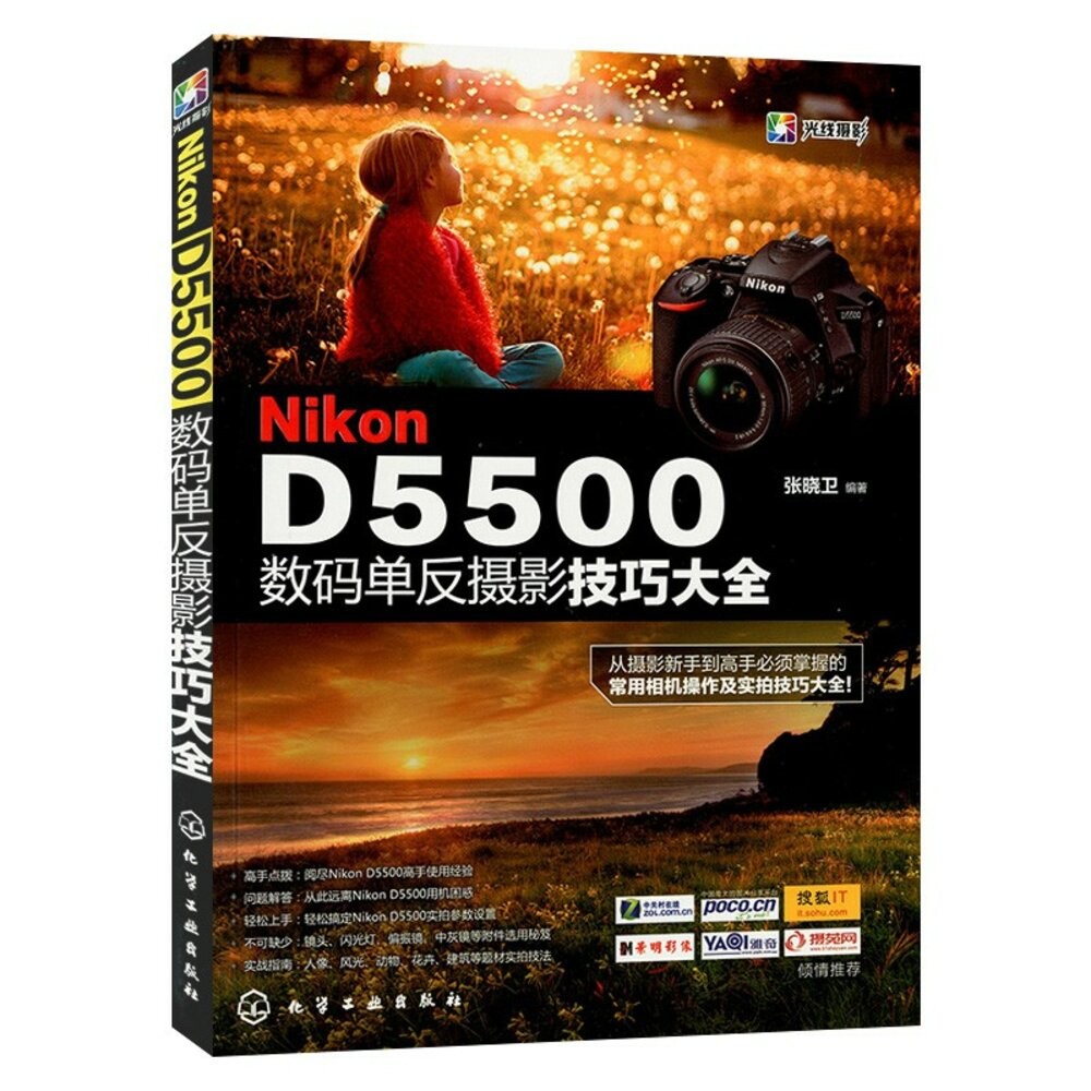 Nikon D5500數碼單反攝影技巧大全 攝影書籍 攝影書 攝影書 教學 工具書 正版書-細節圖2
