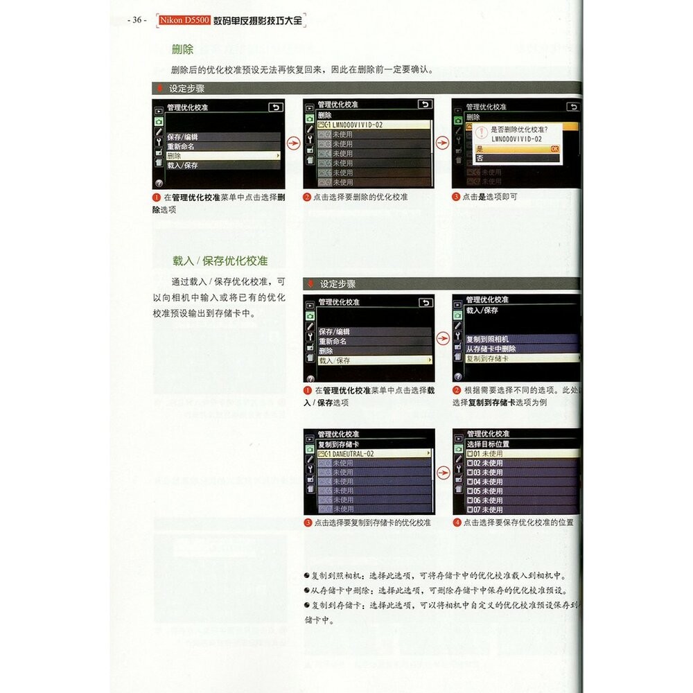 Nikon D5500數碼單反攝影技巧大全 攝影書籍 攝影書 攝影書 教學 工具書 正版書-細節圖4
