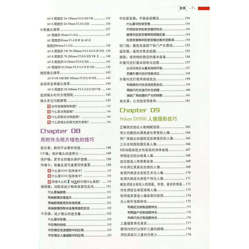 Nikon D5500數碼單反攝影技巧大全 攝影書籍 攝影書 攝影書 教學 工具書 正版書-細節圖6