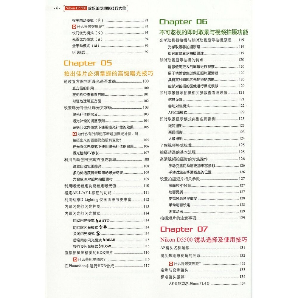 Nikon D5500數碼單反攝影技巧大全 攝影書籍 攝影書 攝影書 教學 工具書 正版書-細節圖8