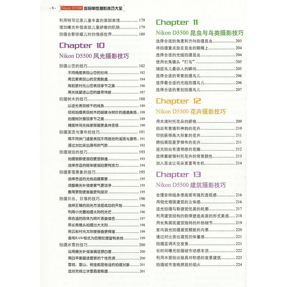 Nikon D5500數碼單反攝影技巧大全 攝影書籍 攝影書 攝影書 教學 工具書 正版書-細節圖9