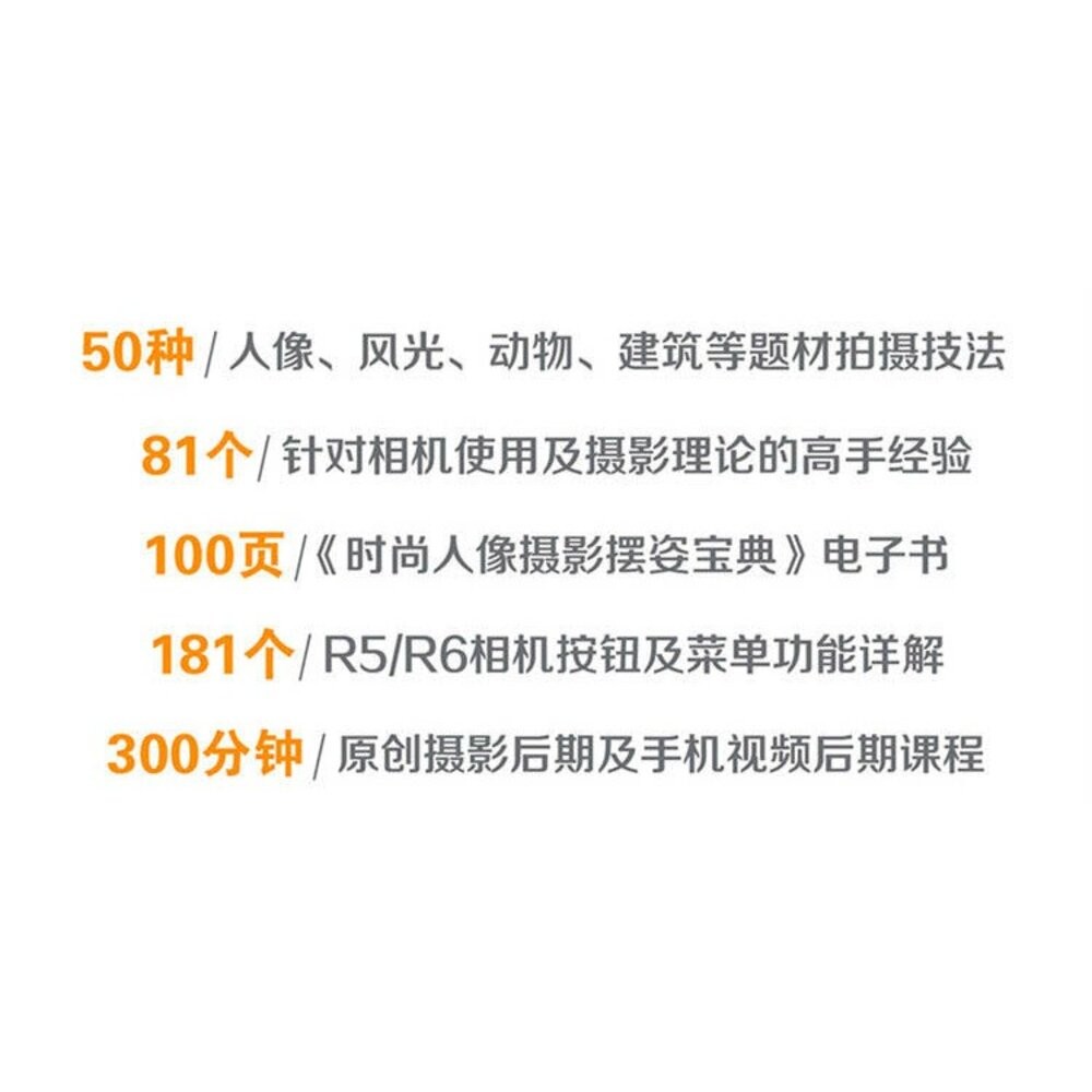 Canon 佳能微單EOS R5/R6攝影與視頻拍攝技巧大全 攝影書 教學 工具書 正版書 簡體-細節圖2
