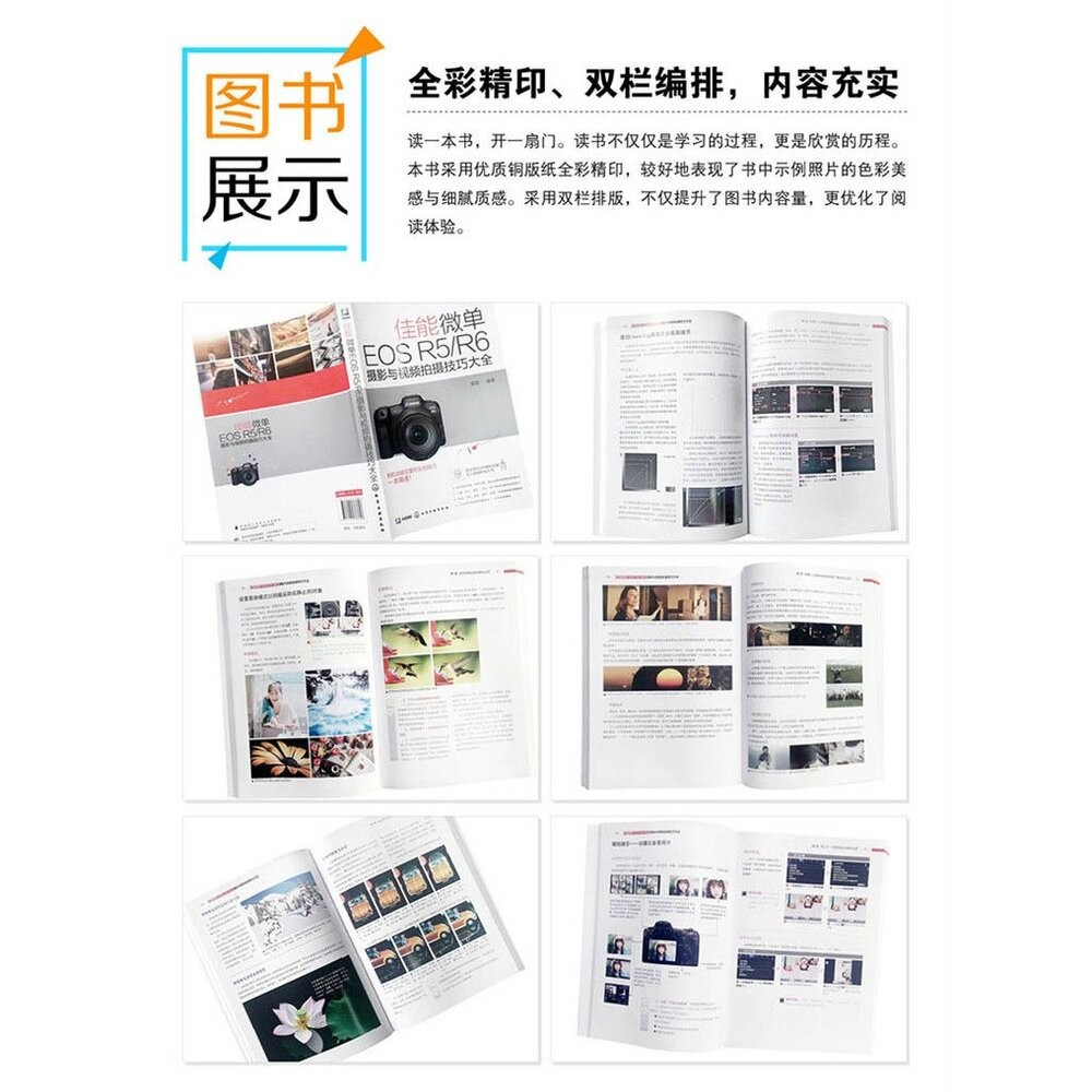 Canon 佳能微單EOS R5/R6攝影與視頻拍攝技巧大全 攝影書 教學 工具書 正版書 簡體-細節圖7