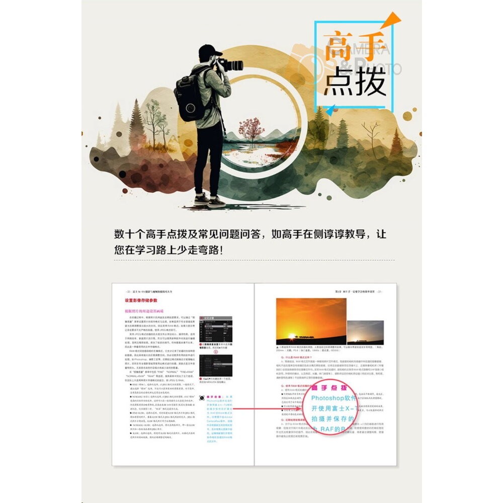 富士 X-T5攝影與影片拍攝技巧大全 微單攝影寶典書籍 相機使用方法與技巧 菜單功能說明 攝影構圖 攝影書 簡體 工具書-細節圖11