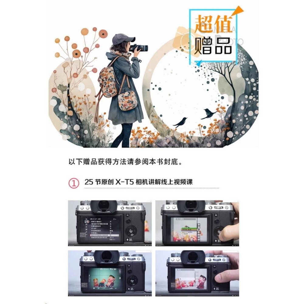 富士 X-T5攝影與影片拍攝技巧大全 微單攝影寶典書籍 相機使用方法與技巧 菜單功能說明 攝影構圖 攝影書 簡體 工具書-細節圖6