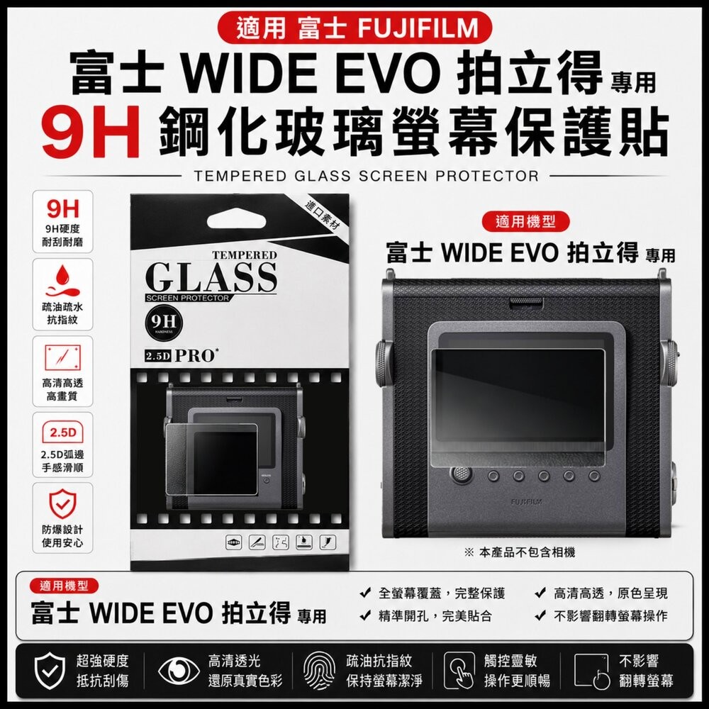✨富士📷 FUJIFILM instax WIDE Evo 拍立得 專用 9H鋼化貼 買2送1/第2件8折 現貨✨防刮耐-細節圖2