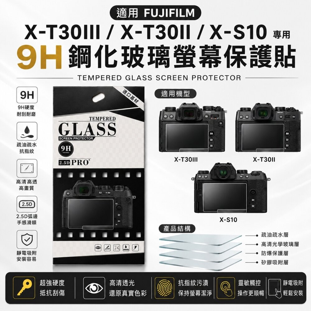 ✨富士📷 FUJIFILM X-T30III / X-T30II / X-S10 專用 9H鋼化貼 買2送1/第2件8折-細節圖2