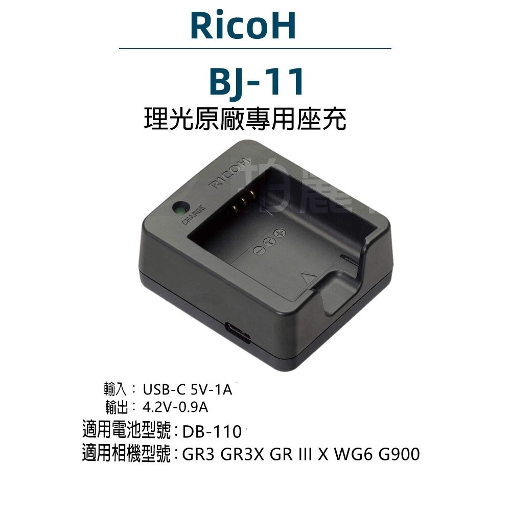 💯正品平輸 RICOH DB-110 DB110 原廠電池 Li-92b BJ-11 原廠座充 GRIII GRIIIx-細節圖3