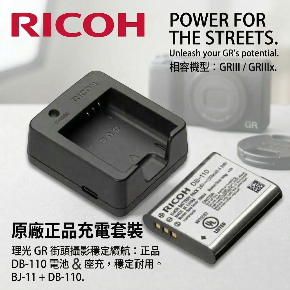 💯正品平輸 RICOH DB-110 DB110 原廠電池 Li-92b BJ-11 原廠座充 GRIII GRIIIx-規格圖9