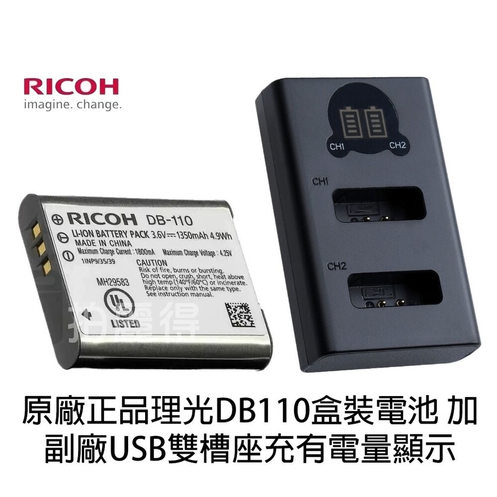 原廠電池DB110+副廠雙槽座充