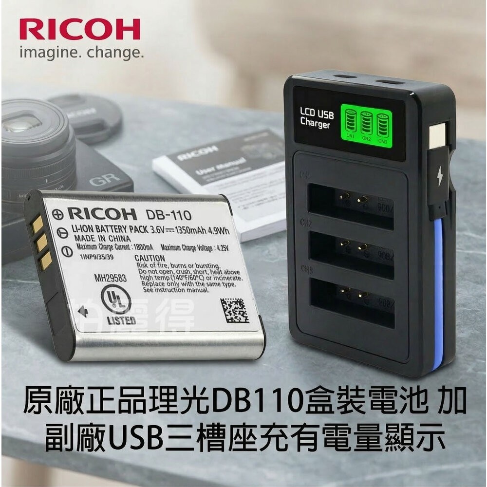 💯正品平輸 RICOH DB-110 DB110 原廠電池 Li-92b BJ-11 原廠座充 GRIII GRIIIx-規格圖9