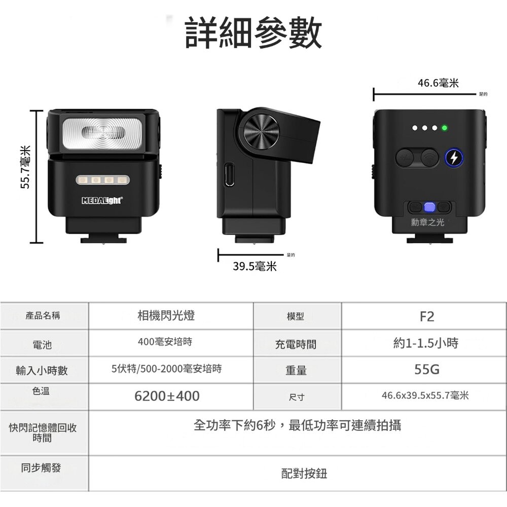 🔥 現貨 MEDALIGHT F2 迷你閃光燈 相機外閃 📸 適用 GRIII X100VI XM5 X-E5 GRIV-細節圖4