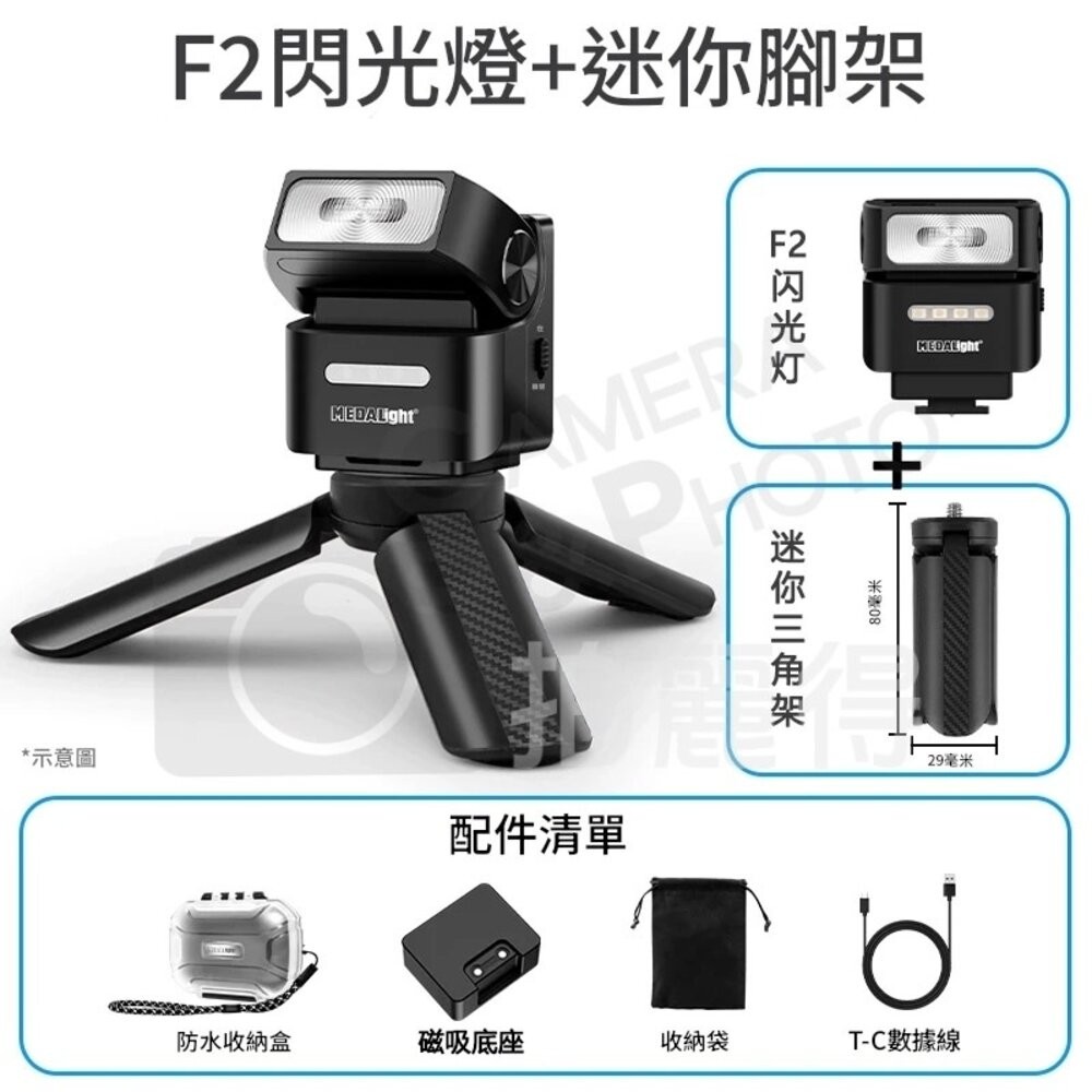 🔥 現貨 MEDALIGHT F2 迷你閃光燈 相機外閃 📸 適用 GRIII X100VI XM5 X-E5 GRIV-規格圖8