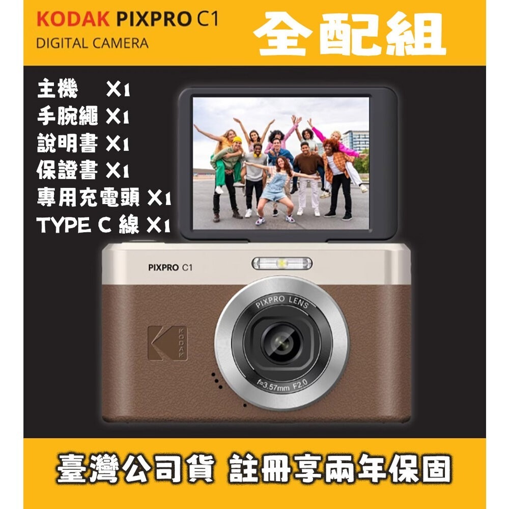 ✅現貨 公司貨2年保固🥇 Kodak PIXPRO C1 柯達 數位相機 復古CCD風 翻轉螢幕 Vlog 自拍 神器-規格圖11