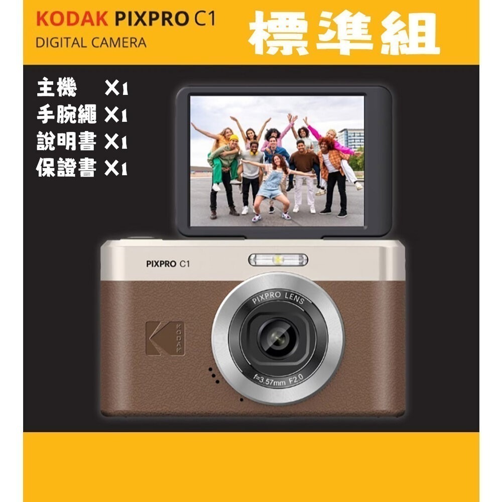 ✅現貨 公司貨2年保固🥇 Kodak PIXPRO C1 柯達 數位相機 復古CCD風 翻轉螢幕 Vlog 自拍 神器-規格圖11