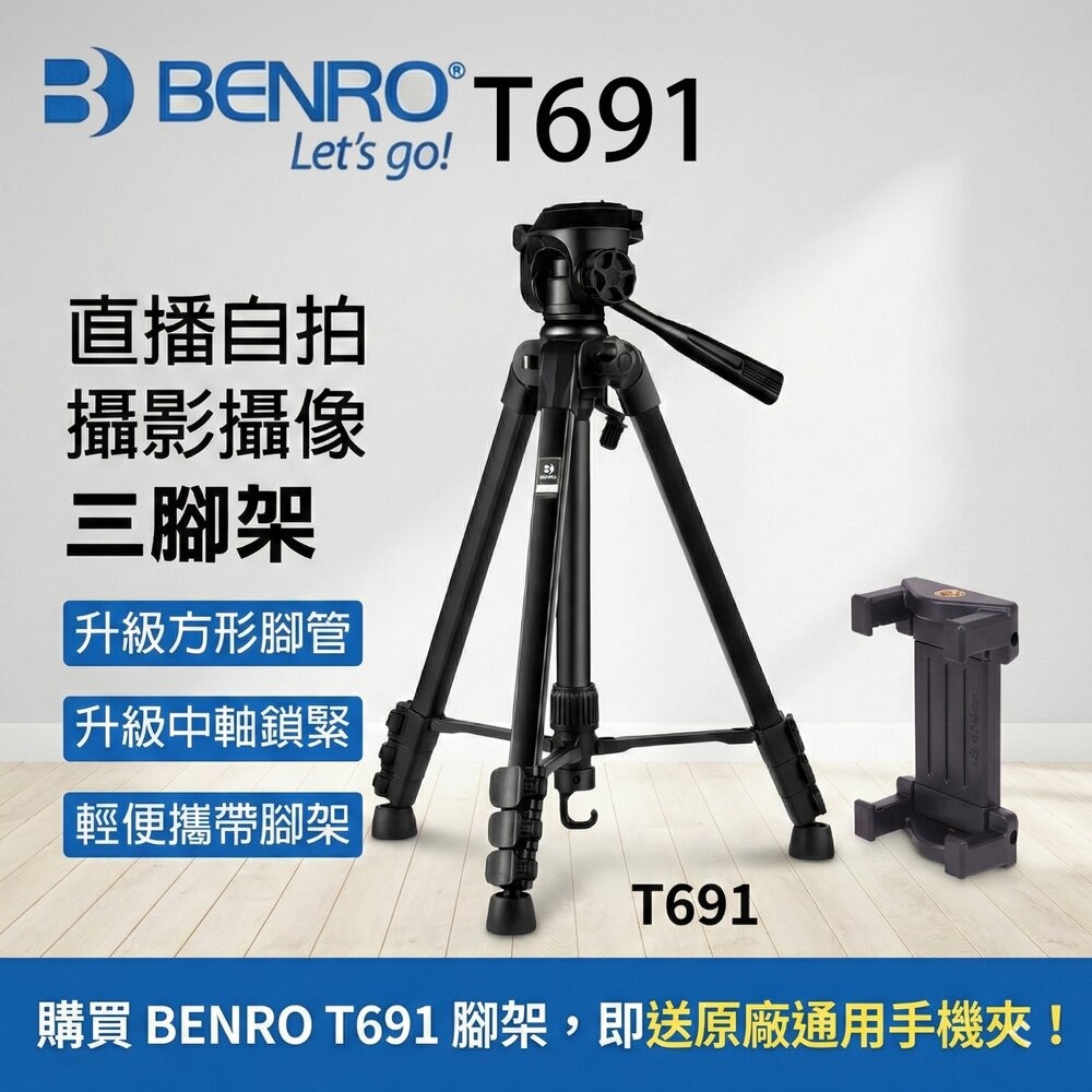 【百諾BENRO】T691 鋁合金腳架套組 贈原廠手機夾 公司貨 錄影直播 附背袋📷✨-細節圖2