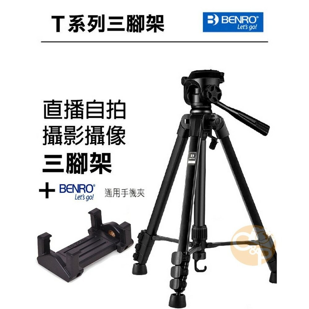 BENRO T691三腳架+通用手機夾