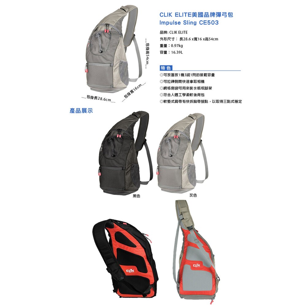 Clik Elite CE503 Impulse Sling 單肩 攝影包 斜肩 相機包 運動 健行 彈弓包 YKK拉鍊-細節圖10
