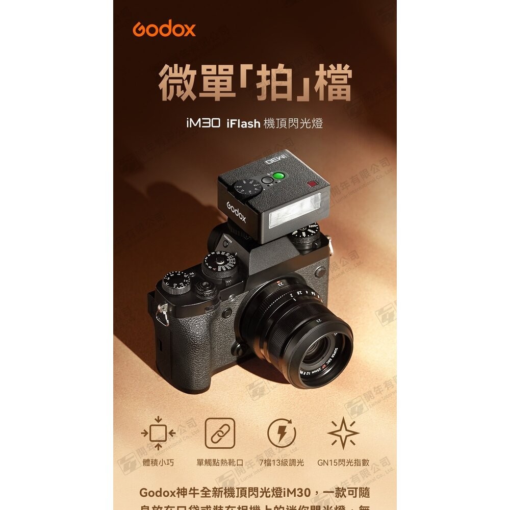 💯正品 公司貨 神牛 Godox iM30 單熱點機頂閃光燈 手動 閃光燈 適用 GRIII GR3 GR3X HDF-細節圖9